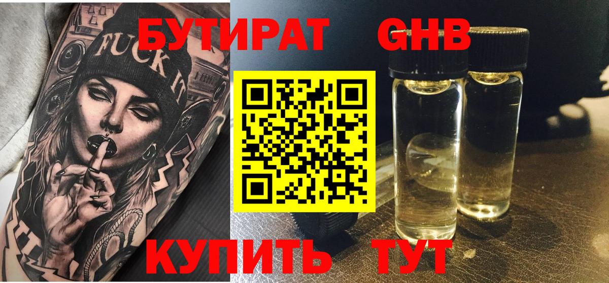 Бутират  Вход с VPN  Ликино-Дулёво  БУТИРАТ оксибутират 