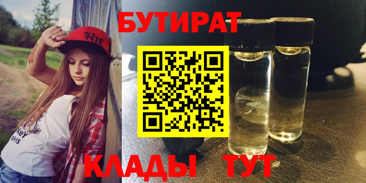 БУТИРАТ 1.4BDO Ликино-Дулёво
