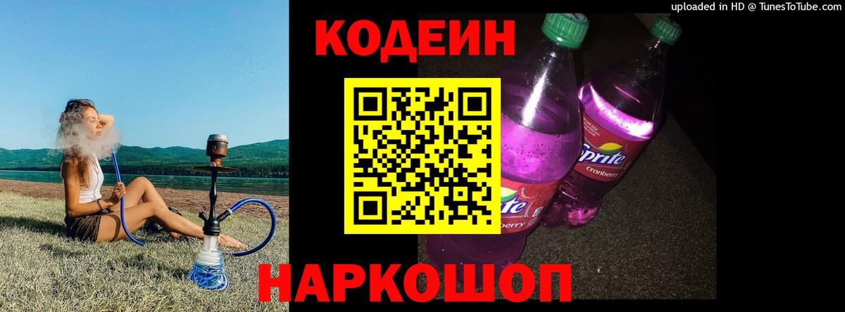 Кодеин напиток Lean (лин) Ликино-Дулёво
