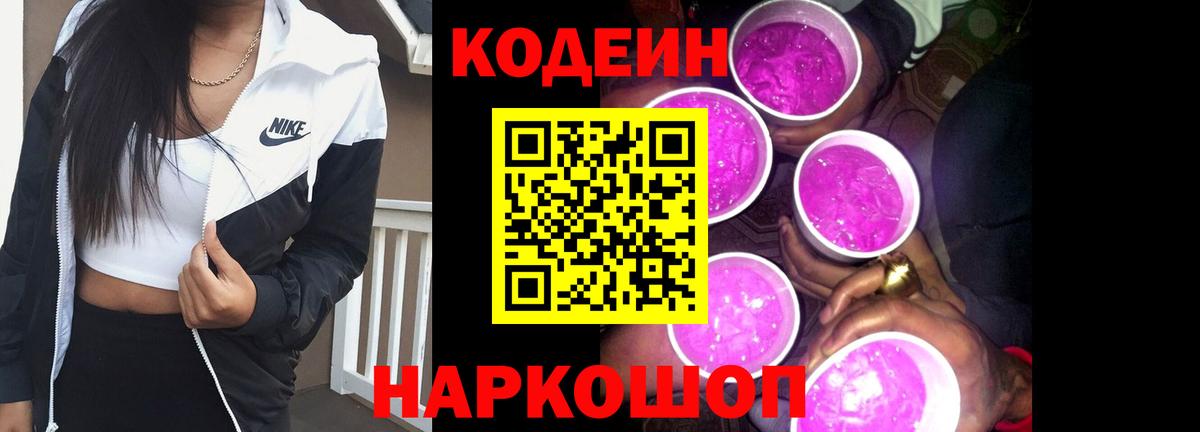 Ликино-Дулёво  Codein Purple Drank  Вход с VPN  Codein напиток Lean (лин) 