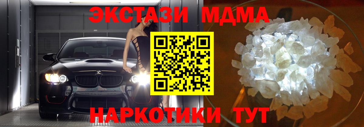 MDMA crystal Ликино-Дулёво