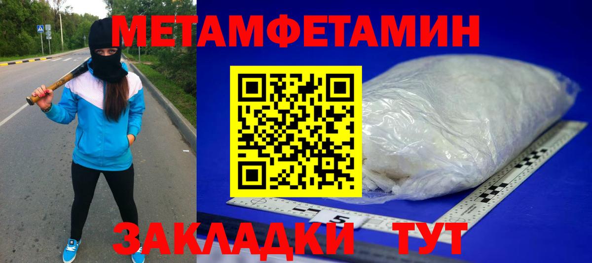 Метамфетамин мет Ликино-Дулёво